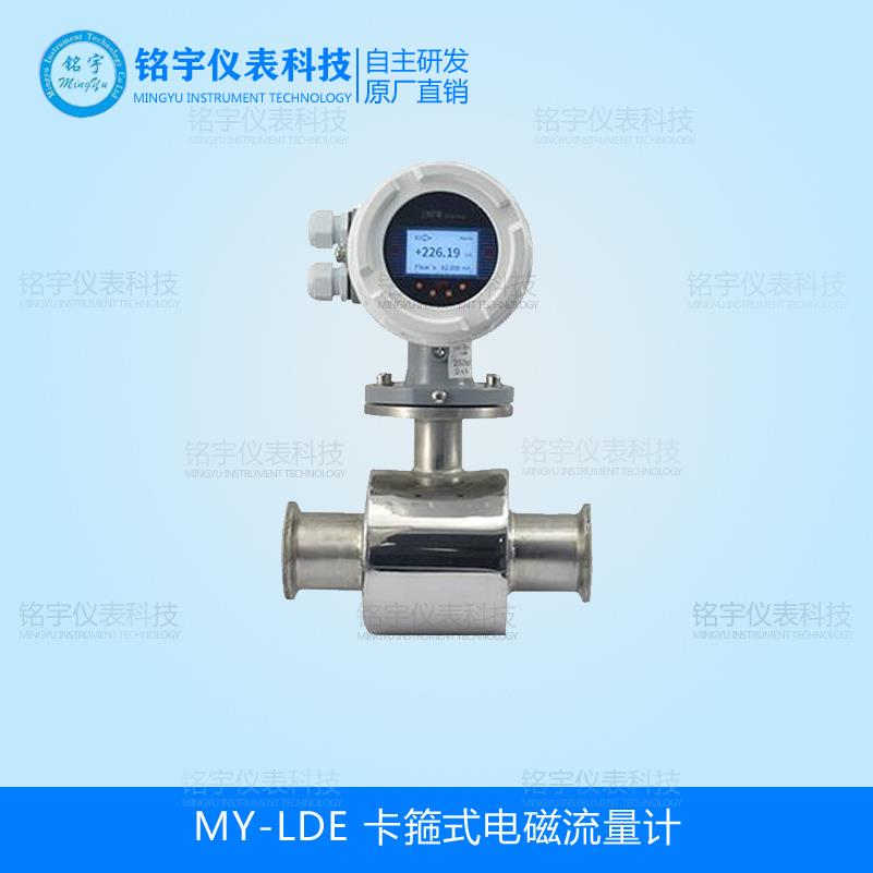 卡箍式电磁流量计电磁流量计