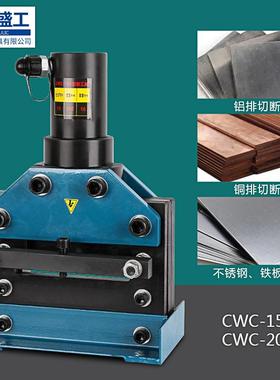 液压切排机电动液压切断机器铜铝排CWC-150/200不锈钢铁板切割机
