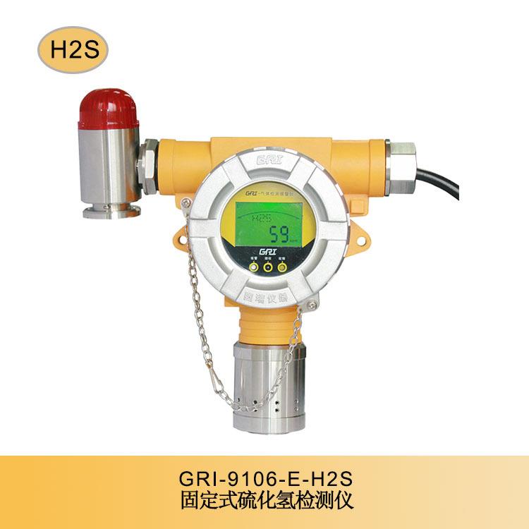 硫化氢H2S气体检测仪固定式探测器在线式监测仪在线监测