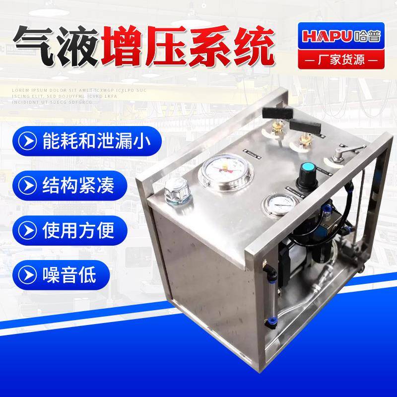 厂家供应气液增压系统设备耐压检测台气动液压站/气液增压泵站