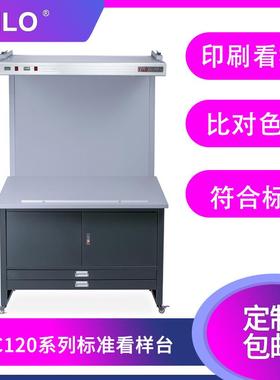 天友利印刷纺织看样台标准光源对样台胶印揉印对色台CC120