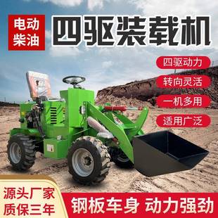 载机四驱工程柴油铲车小型轮式 装 多用途铲车家用养殖农用推土机