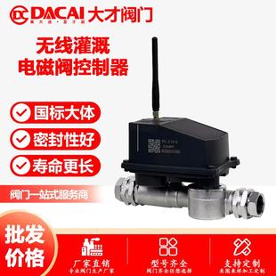 电动阀智能远程无线遥控智能滴灌节水灌溉系统太阳能手机操控