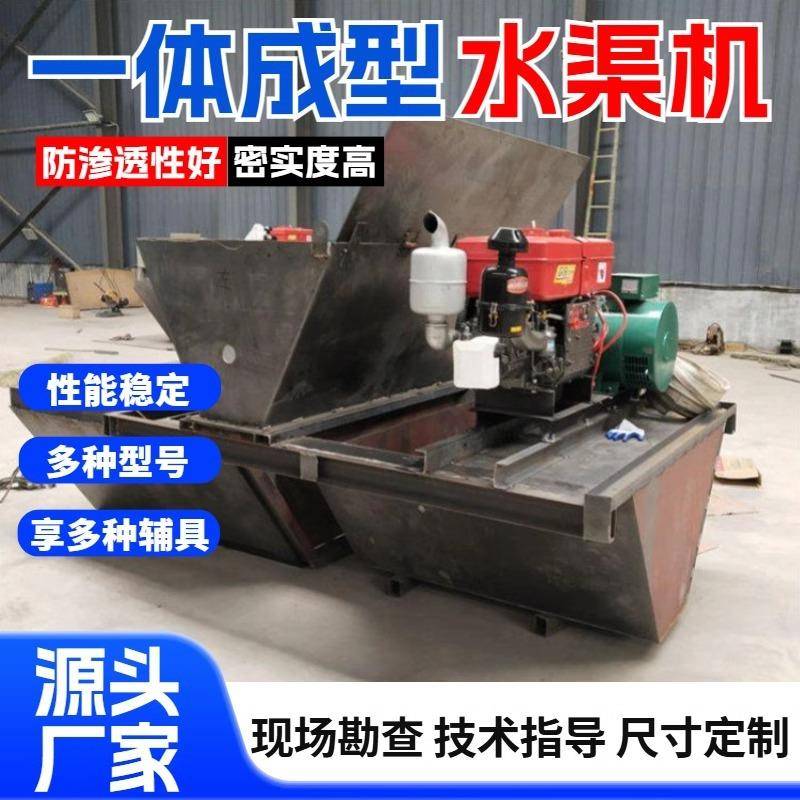 自走式水渠成型机滑膜机全自动成型机农田灌溉现浇式混凝土排水沟