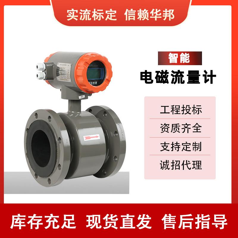 电磁流量计智能分体型一体式电磁流量计泥浆污水液体流量计