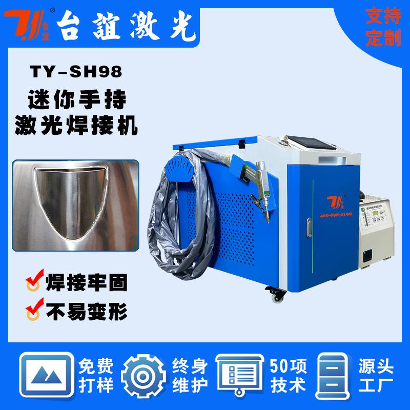 厂家直销1000W便携式光纤激光焊接机自动不锈钢精密激光焊接机