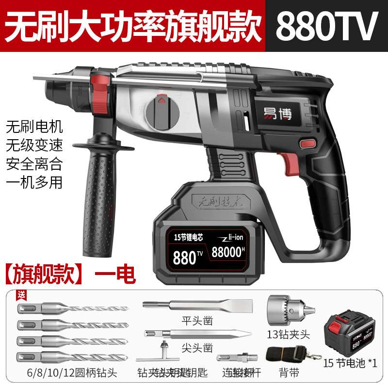 厂促电镐冲击钻混凝土大功率无刷充电家用电动工具V多功能锂电电