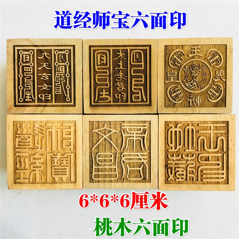 极速道家用品道士法器印章法印/z道经师宝太上老君九天玄女6厘米