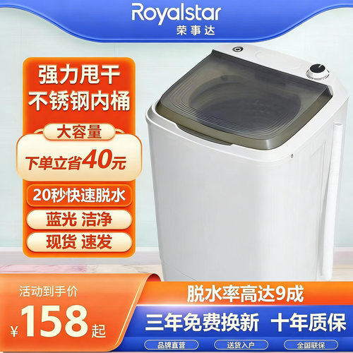 荣事达脱水机家用大容量甩干机小型单甩干桶单脱水桶宿舍租房用