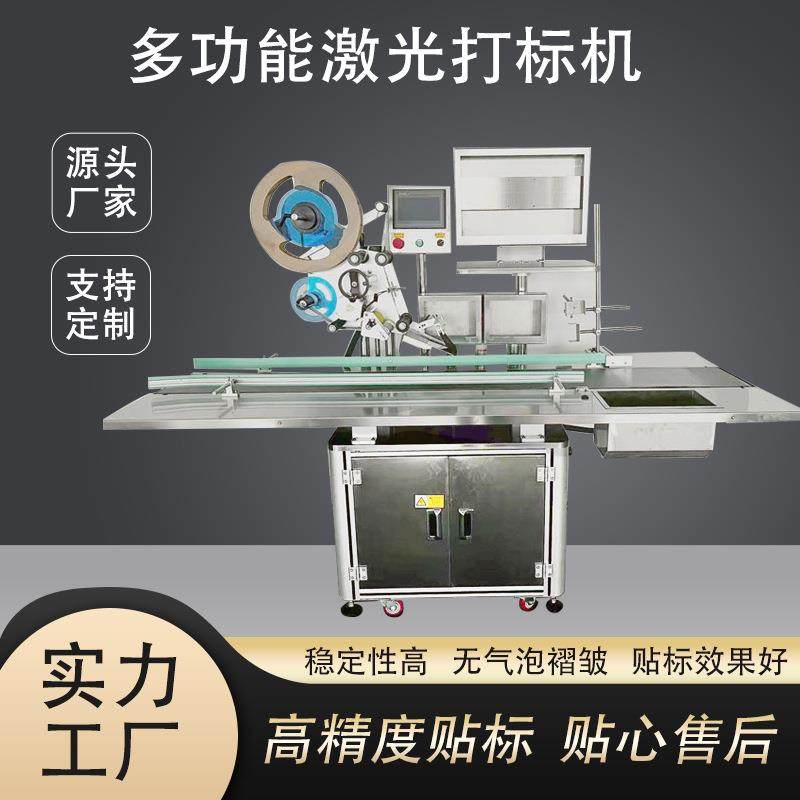 全自动平面软管药剂贴标机产品包装盒全自动化设备贴标,五金/工具,其他机械五金,淘宝优惠券,粉丝福利购,淘宝优惠卷