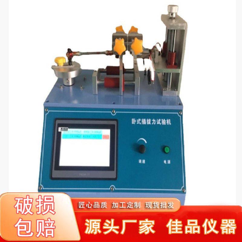 USB端子充电线插拔JP-401微电脑触摸屏控制卧式插拔力试验机现货