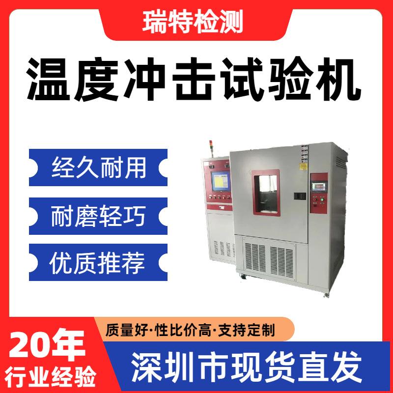 温度冲击试验机适用于散热器/冷水板/控制器等冷热交变循环