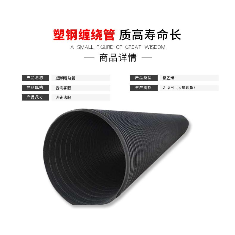 供应HDPE塑钢缠绕管排水管市政排污排水管DN200DN400DN500排水管