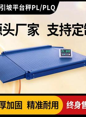 上海质展PL/PLQ系列超低台面平台秤电子小地磅0~3t工业称重地秤