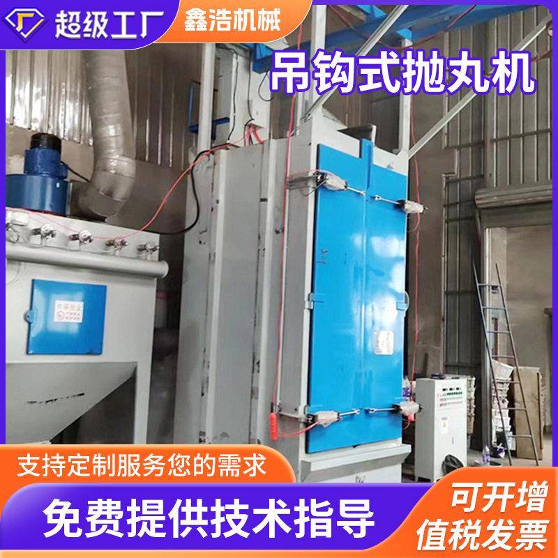 吊钩式抛丸机Q76铸件表面全自动喷砂抛丸双轨道挂钩打砂清理机
