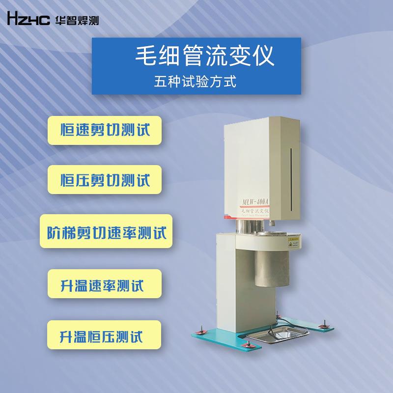 江苏厂家供应MLW-400A毛细管流变仪塑料颗粒粘度计在线粘度计