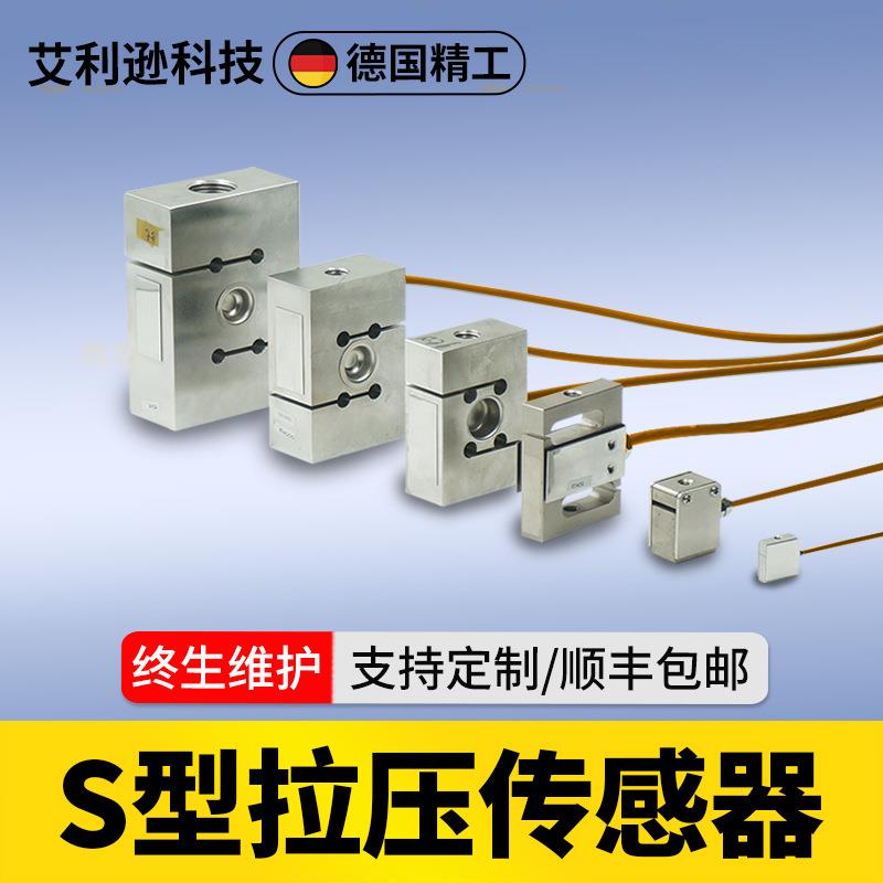 3151不锈钢拉压力S形称重传感器高精度微型压力传感器1KN