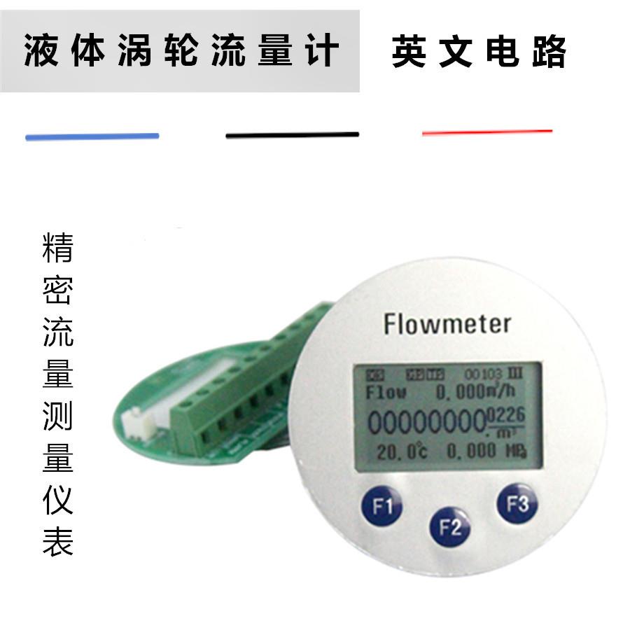 液体涡轮流量计水涡轮电路容积式4-20ma脉冲RS485通讯中英切换