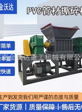 1000型PVC管材塑料筐橡胶圈撕碎机铝管铁皮粉碎机断桥铝破设备