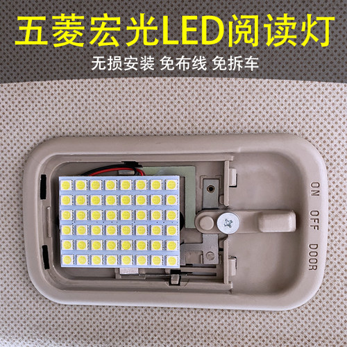 五菱宏光S荣光s宏光V汽车阅读灯led车内灯车顶灯改装照明内饰灯泡