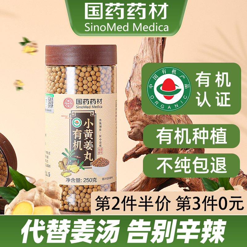 【云南罗平】有机小黄姜丸
