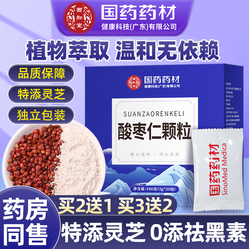 【特添灵芝】酸枣仁颗粒0添色素