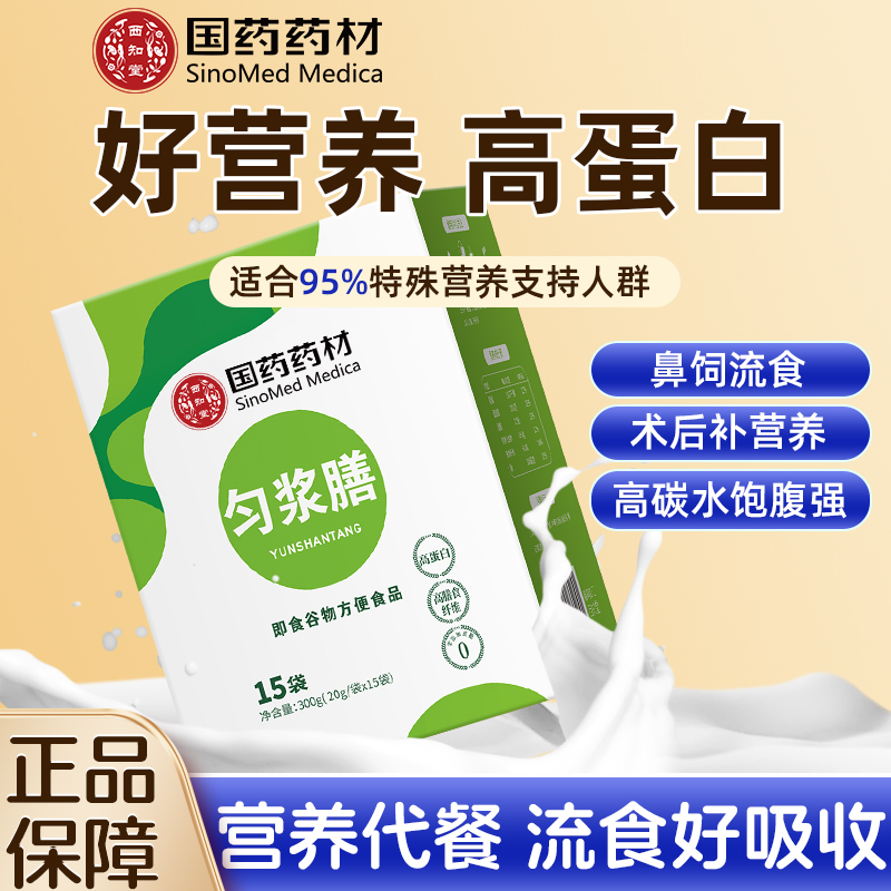 【0添加蔗糖】高蛋白老年匀浆膳