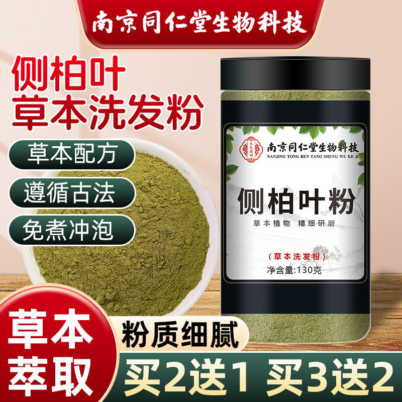 新侧柏叶粉130g现磨超细粉无硫药材洗护洗发侧柏叶洗发水草本,传统滋补营养品,其他药食同源食品,淘宝优惠券,粉丝福利购,淘宝优惠卷