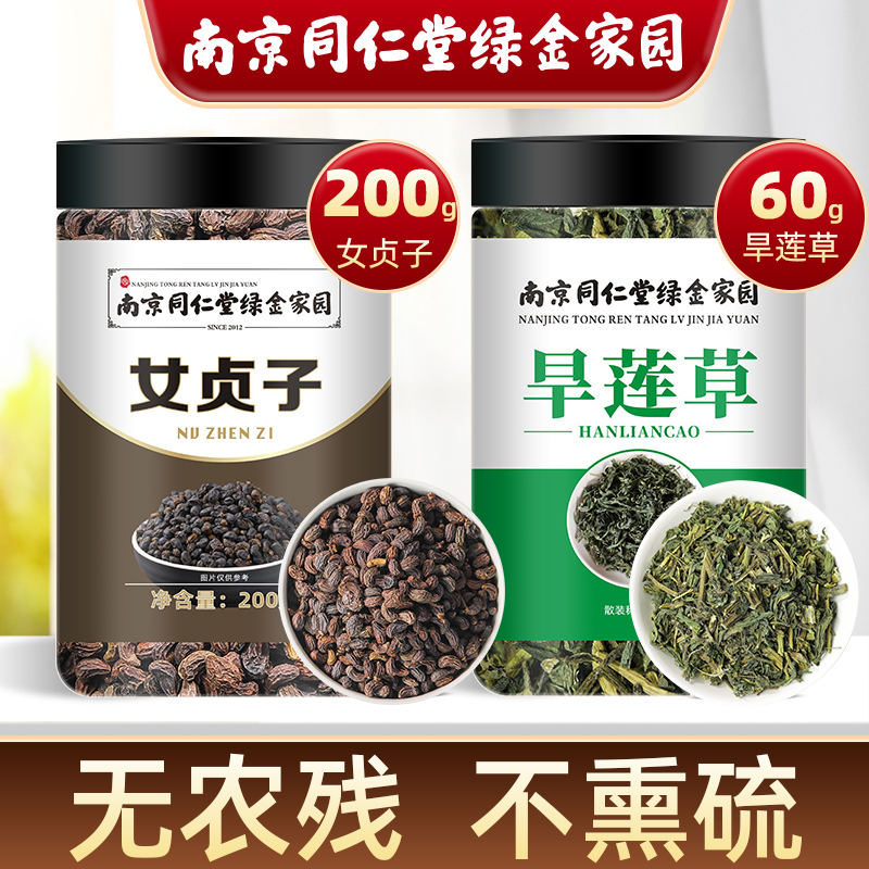 【手工挑选】女贞子墨旱莲组合装