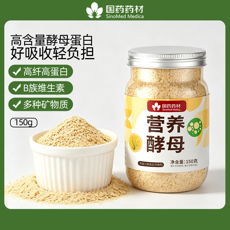 营养酵母即食酵母粉150g素芝士健身调味料维生素B冲泡即食旗舰店