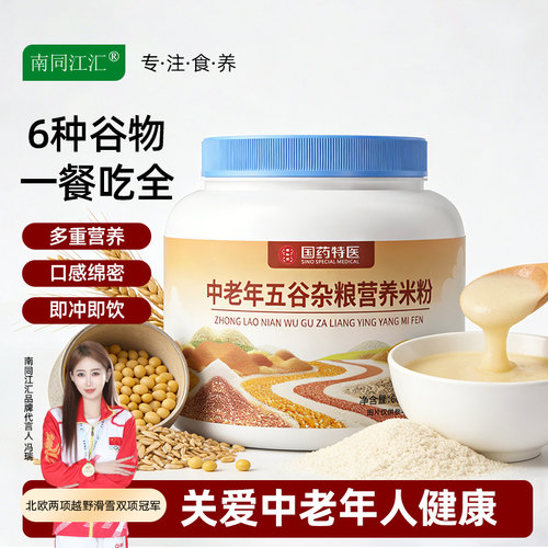 【0添蔗糖】中老年五谷杂粮米粉