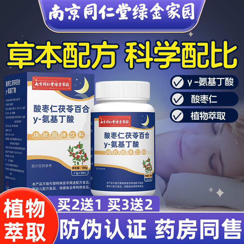 【舒心晚安】酸枣仁氨基丁酸片