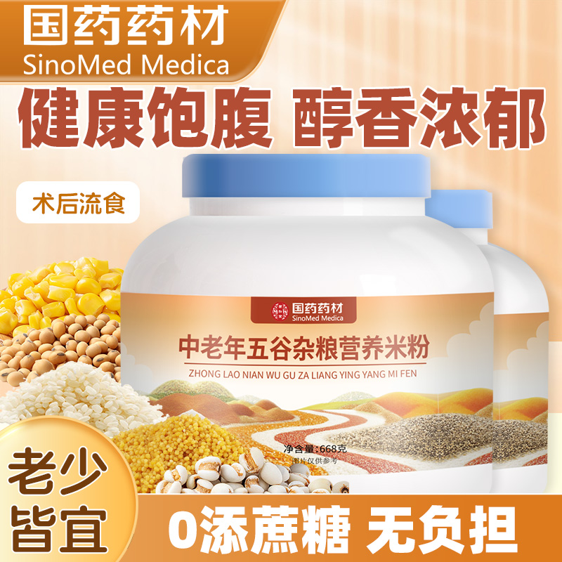 【0添蔗糖】中老年五谷杂粮米粉