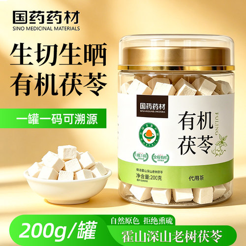 霍山深山老树茯苓有机认证