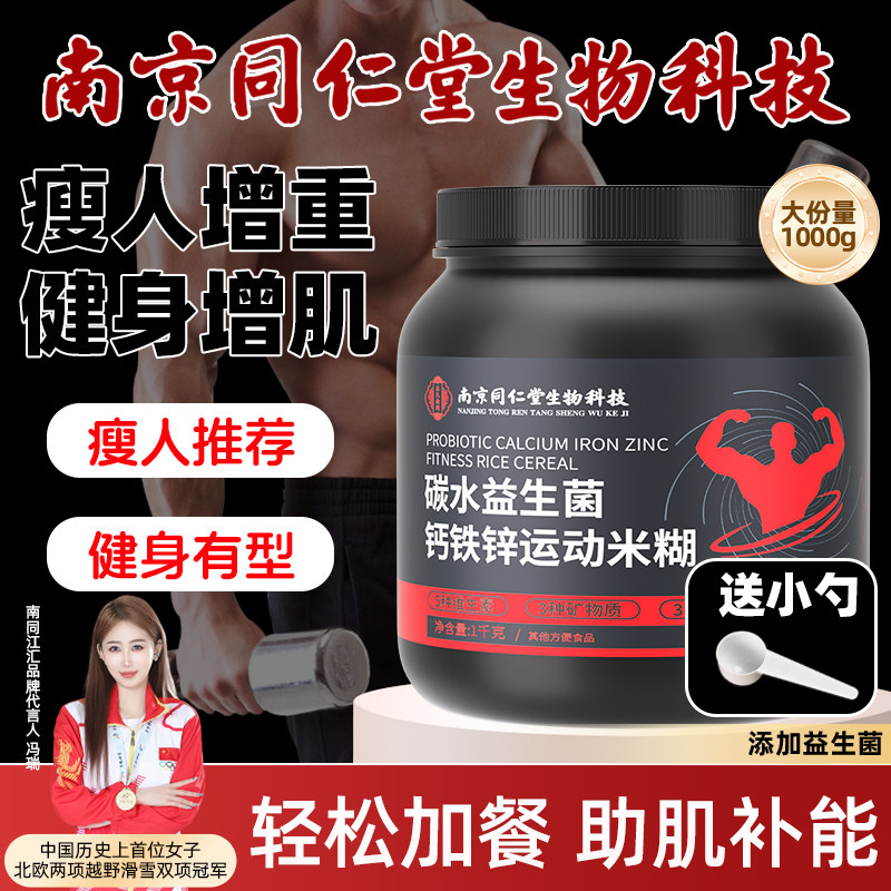 钙铁锌高碳水代餐运动米糊米粉健身增肌干净碳水代即食冲泡米粉