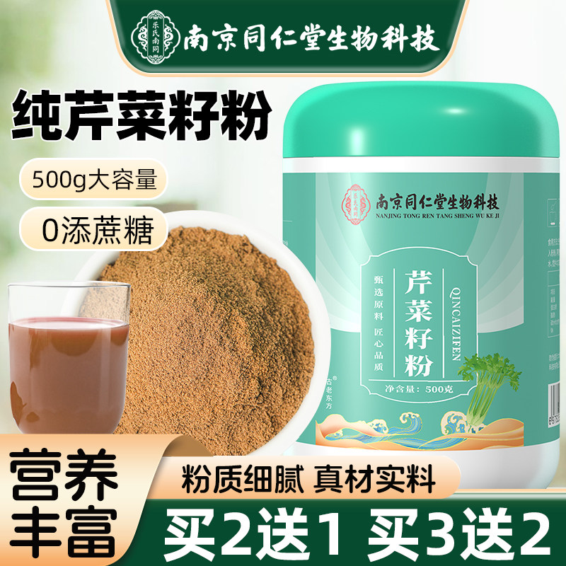 芹菜籽粉纯食用成人中老年代餐粉平衡无添蔗糖官方正品
