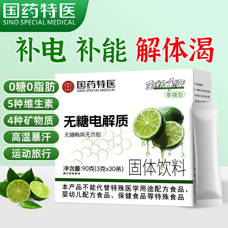 西知堂国药无糖电解质粉补充能量