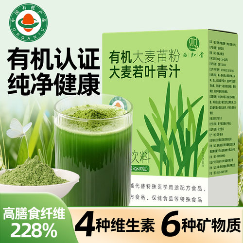 有机大麦苗粉大麦若叶青汁