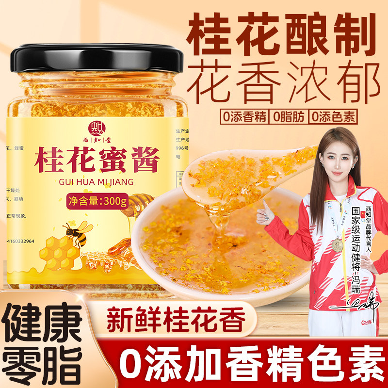 正宗桂花蜜酱无添加香精甜品烘培专用桂花食用花茶蜂蜜蜜酿家用装,粮油调味/速食/干货/烘焙,果酱/鲜花酱/甜味酱,淘宝优惠券,粉丝福利购,淘宝优惠卷