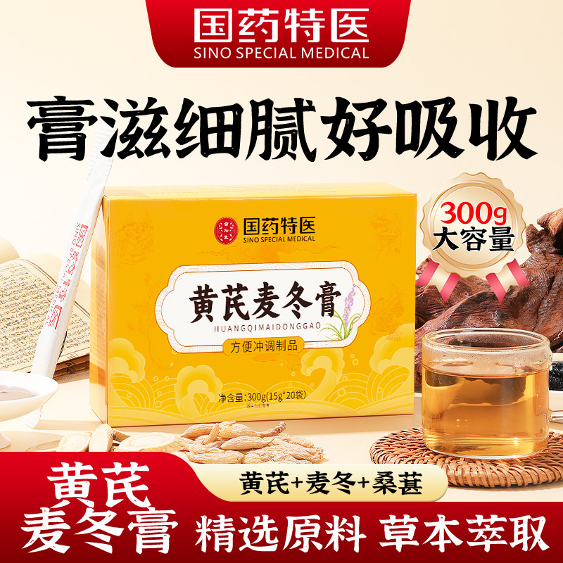 黄芪麦冬膏正品官方桑葚搭润排秘畅通正品肠胃便膏