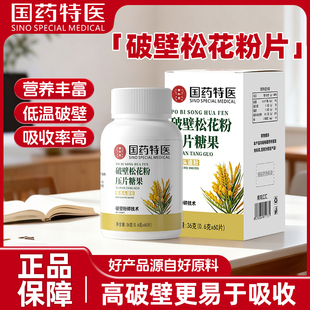 破壁松花粉片云南头道传统原料植物提取压片优质官方旗舰店
