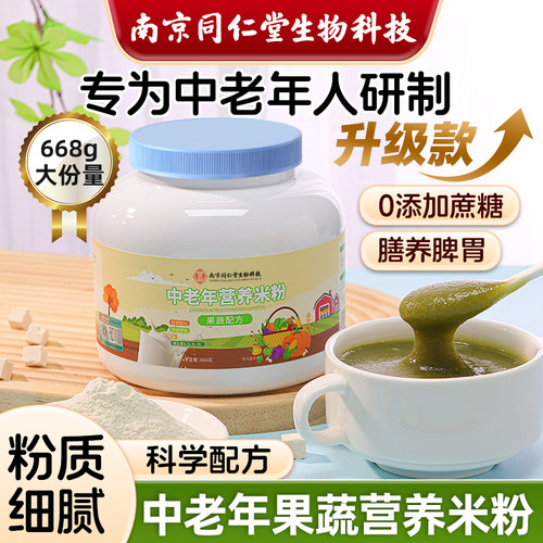 果蔬米粉中老年营养之选