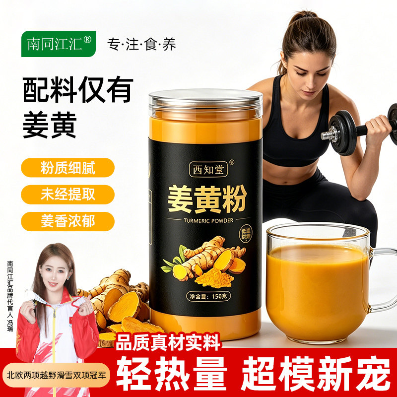 无添加姜黄粉官方旗舰店纯姜黄粉肉桂食用冲饮健身专用咖喱调料