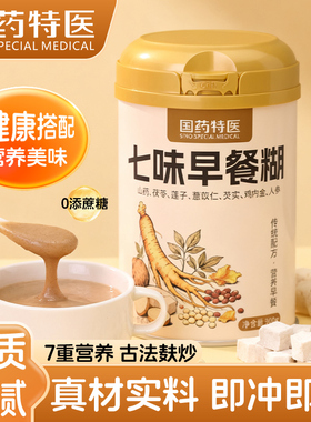 国药七味早餐糊健五行脾胃散即食冲泡代餐营养非郭亚宁官方旗舰店