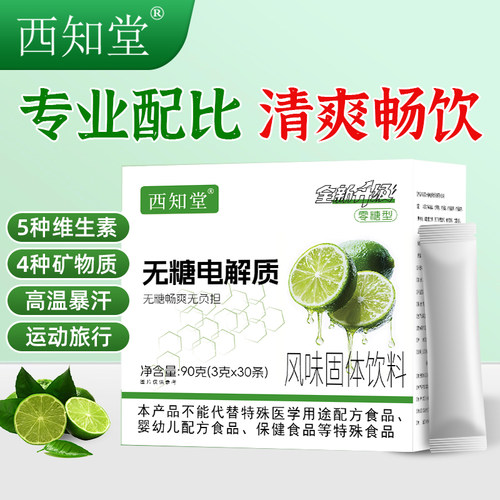 西知堂无糖电解质粉独立包装