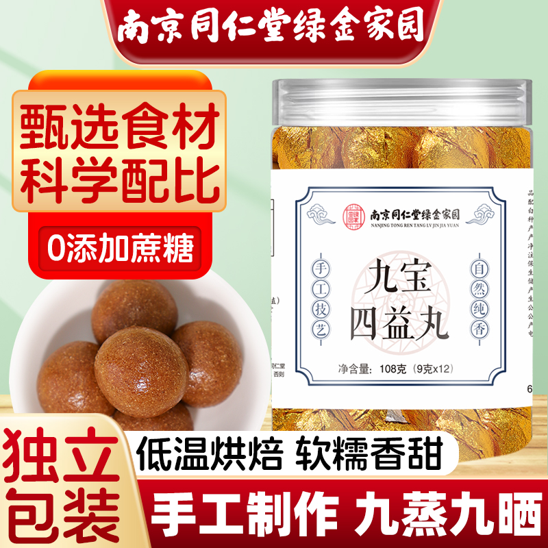 九宝四益丸九蒸九晒手工制作