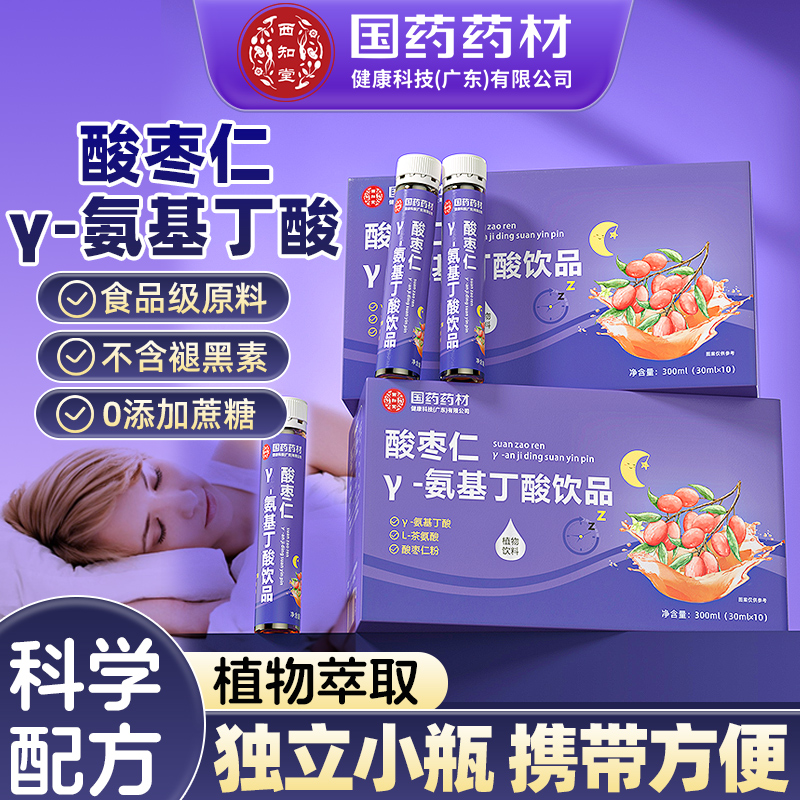 【不含褪黑素】独立包装酸枣仁