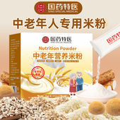 中老年营养米粉早餐米糊可流食无添加蔗糖即食冲泡早餐免煮代餐粉