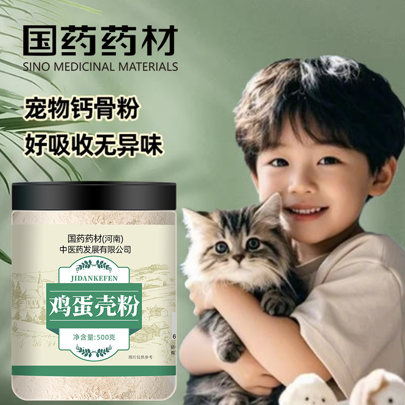 纯鸡蛋壳粉人食用宠物猫咪粉中药材蛋壳粉补狗狗钙骨粉
