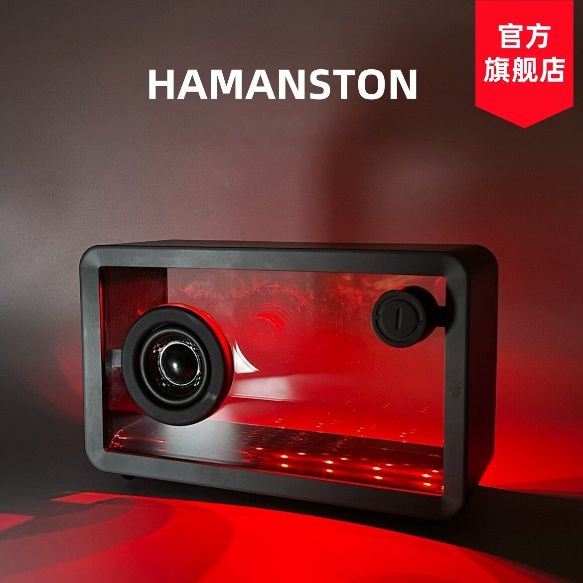 hamanston曼肆盾系列蓝牙音响悬浮歌词音箱 透明音响生日礼物创意